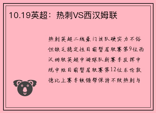 10.19英超：热刺VS西汉姆联