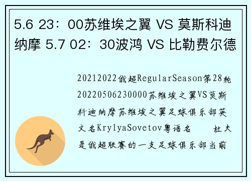 5.6 23：00苏维埃之翼 VS 莫斯科迪纳摩 5.7 02：30波鸿 VS 比勒费尔德