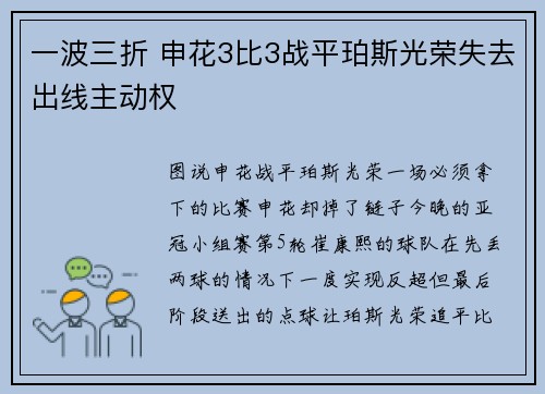 一波三折 申花3比3战平珀斯光荣失去出线主动权